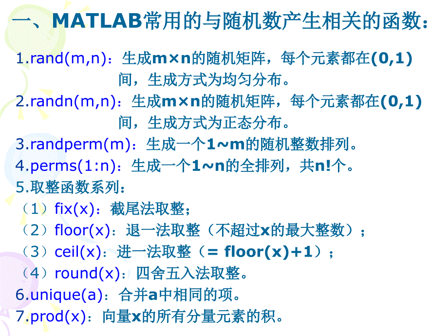 概率统计的数值实验MATLAB在概率统计教学中的应用_第4页