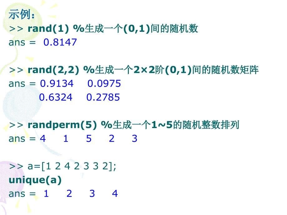 概率统计的数值实验MATLAB在概率统计教学中的应用_第5页