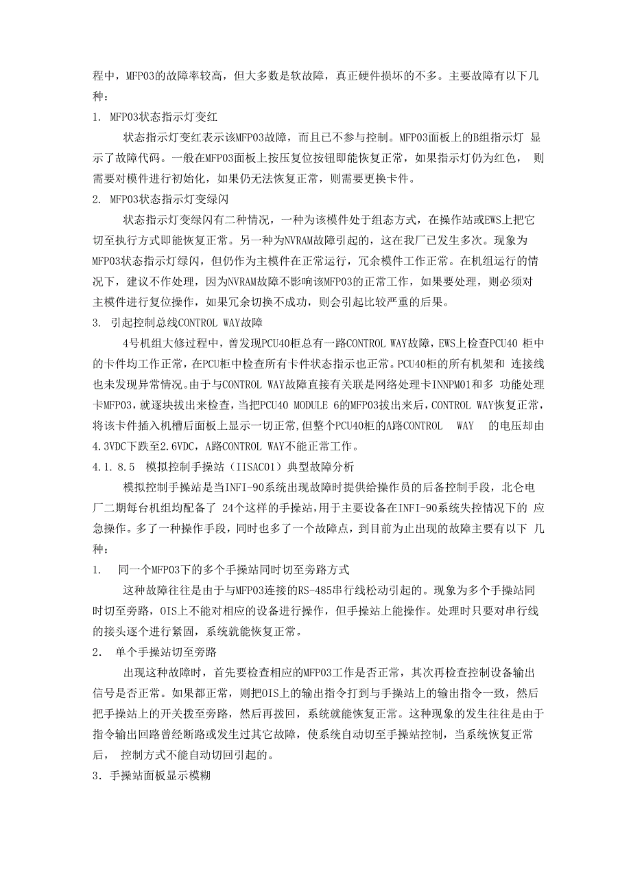 仪控常见故障及处理_第3页