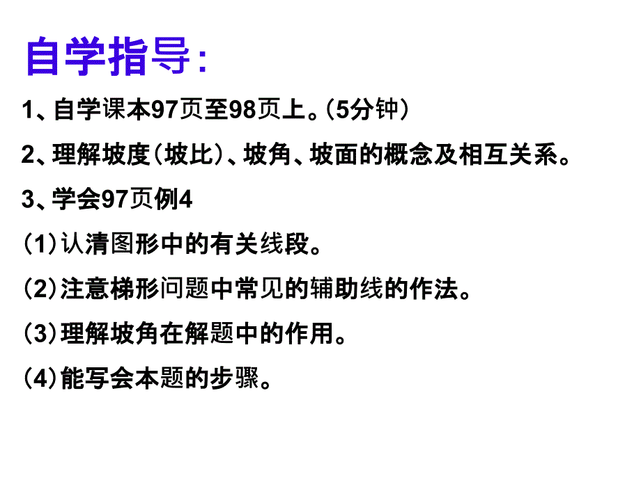 解直角三角形的应用坡度问题1_第3页