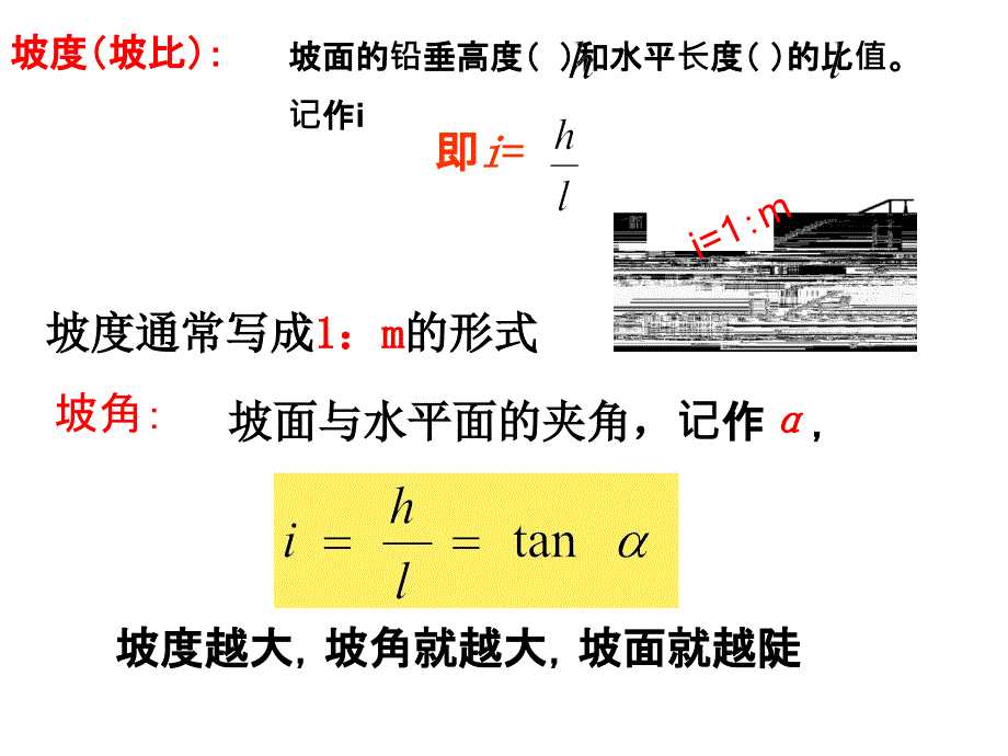 解直角三角形的应用坡度问题1_第4页