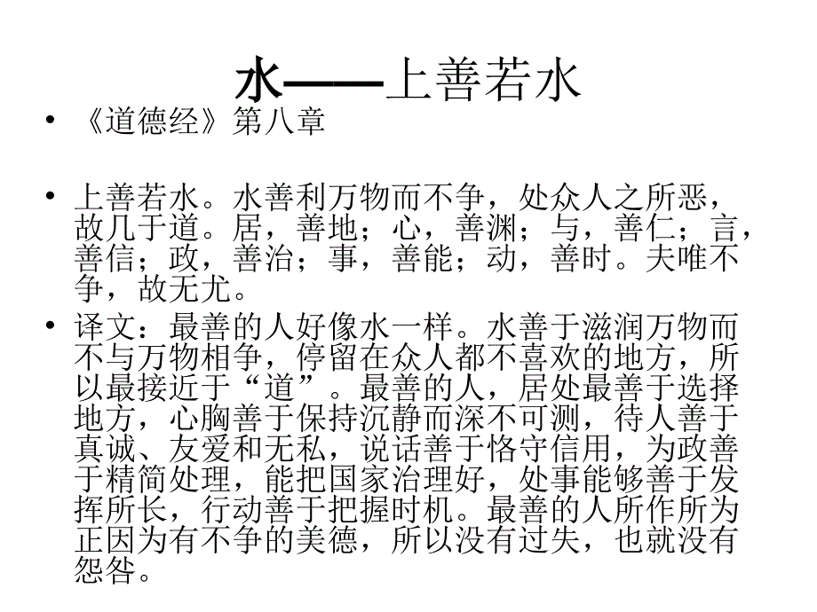 《水的性质及实验》PPT课件_第4页