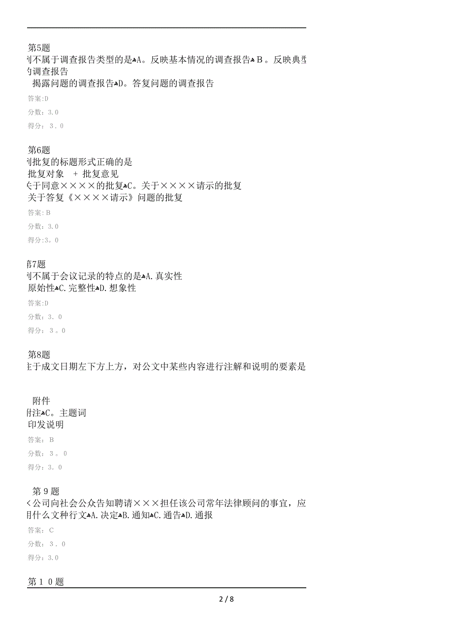 2013应用写作在线作业_第2页