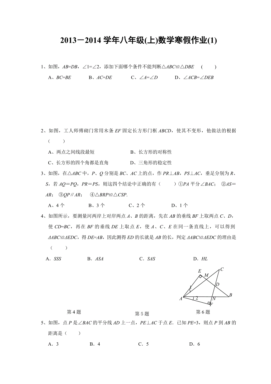 八年级(上)数学寒假作业_第1页