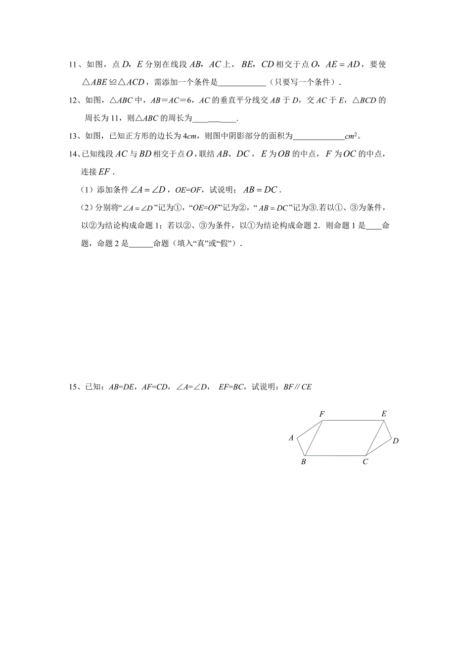 八年级(上)数学寒假作业_第3页