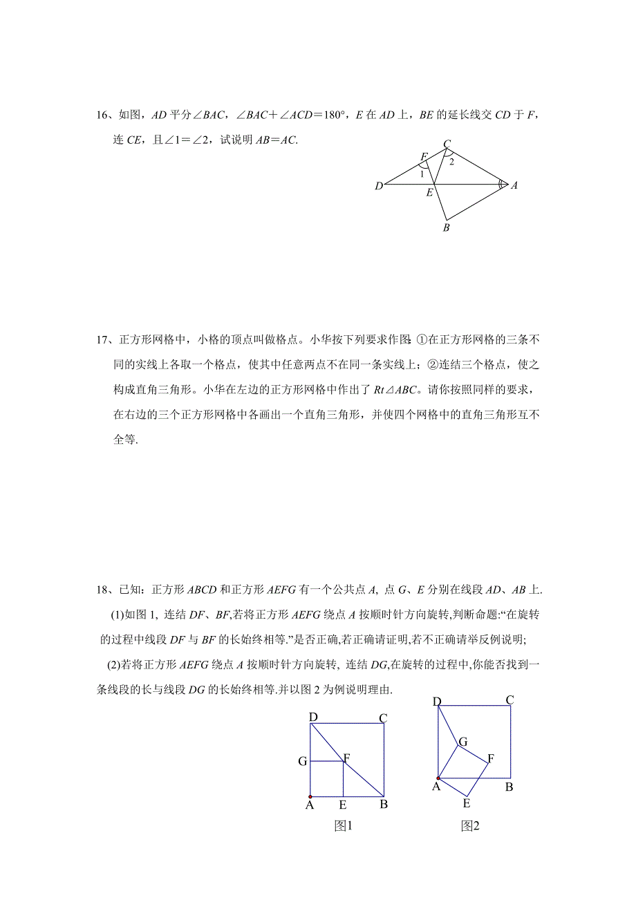 八年级(上)数学寒假作业_第4页