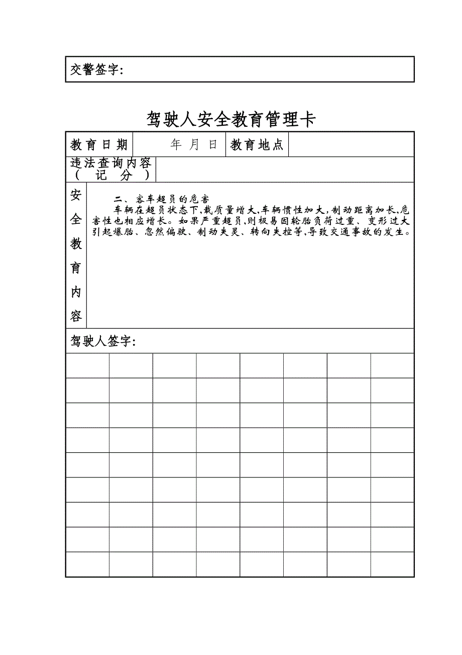 交通安全教育卡_第2页