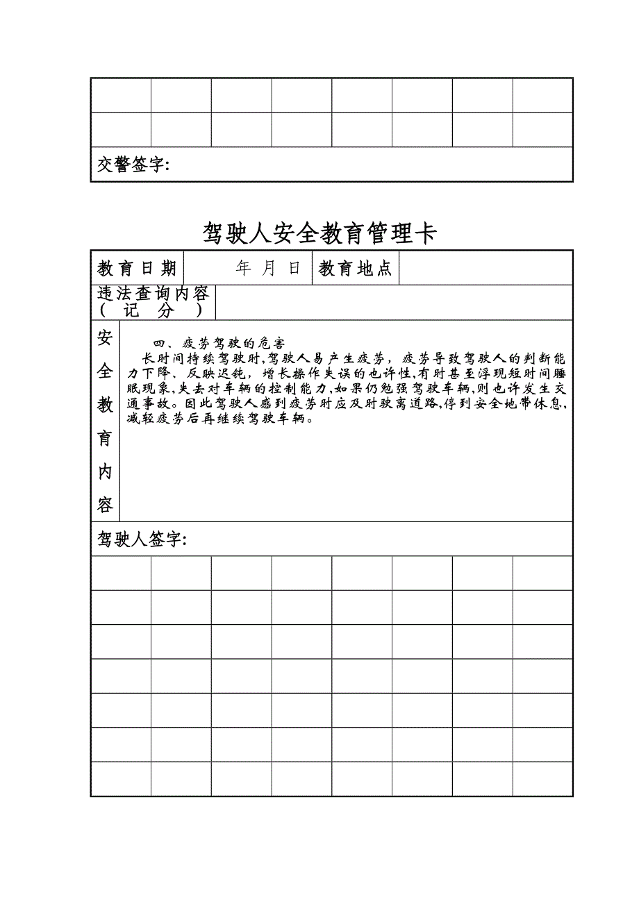 交通安全教育卡_第4页