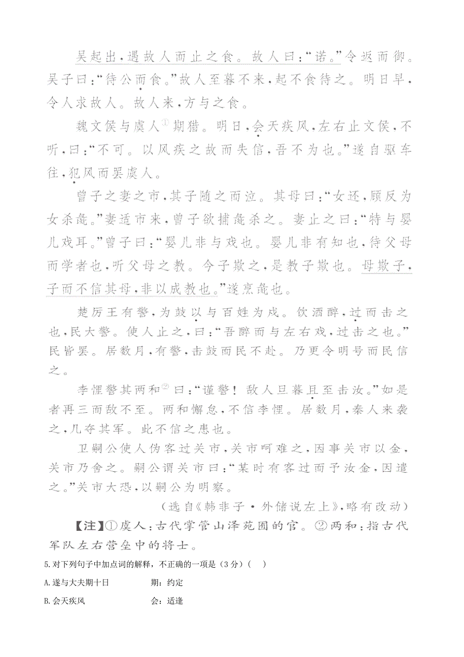 高中语文精练精析 阶段质量评估（2） 苏教版必修3_第3页