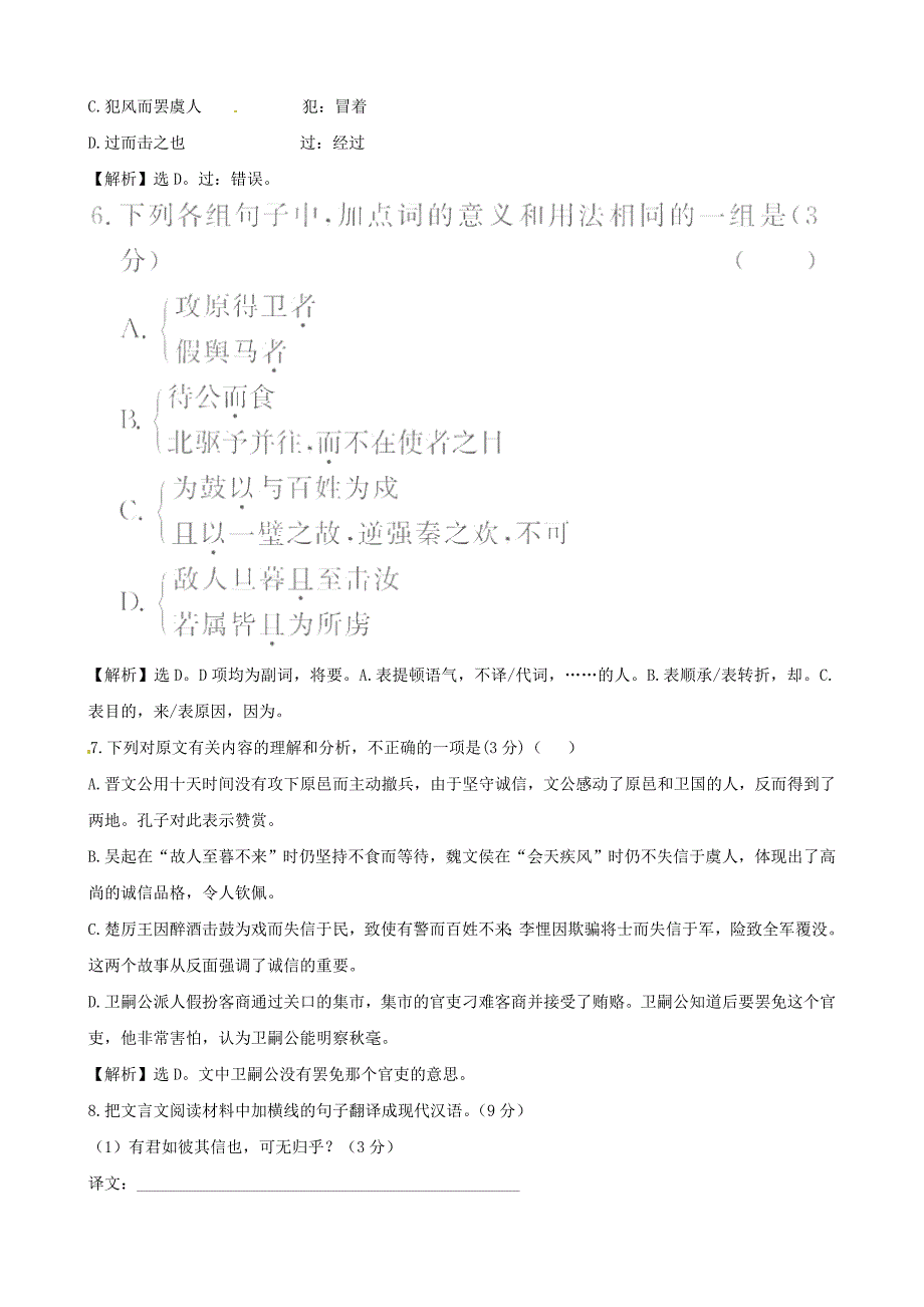 高中语文精练精析 阶段质量评估（2） 苏教版必修3_第4页