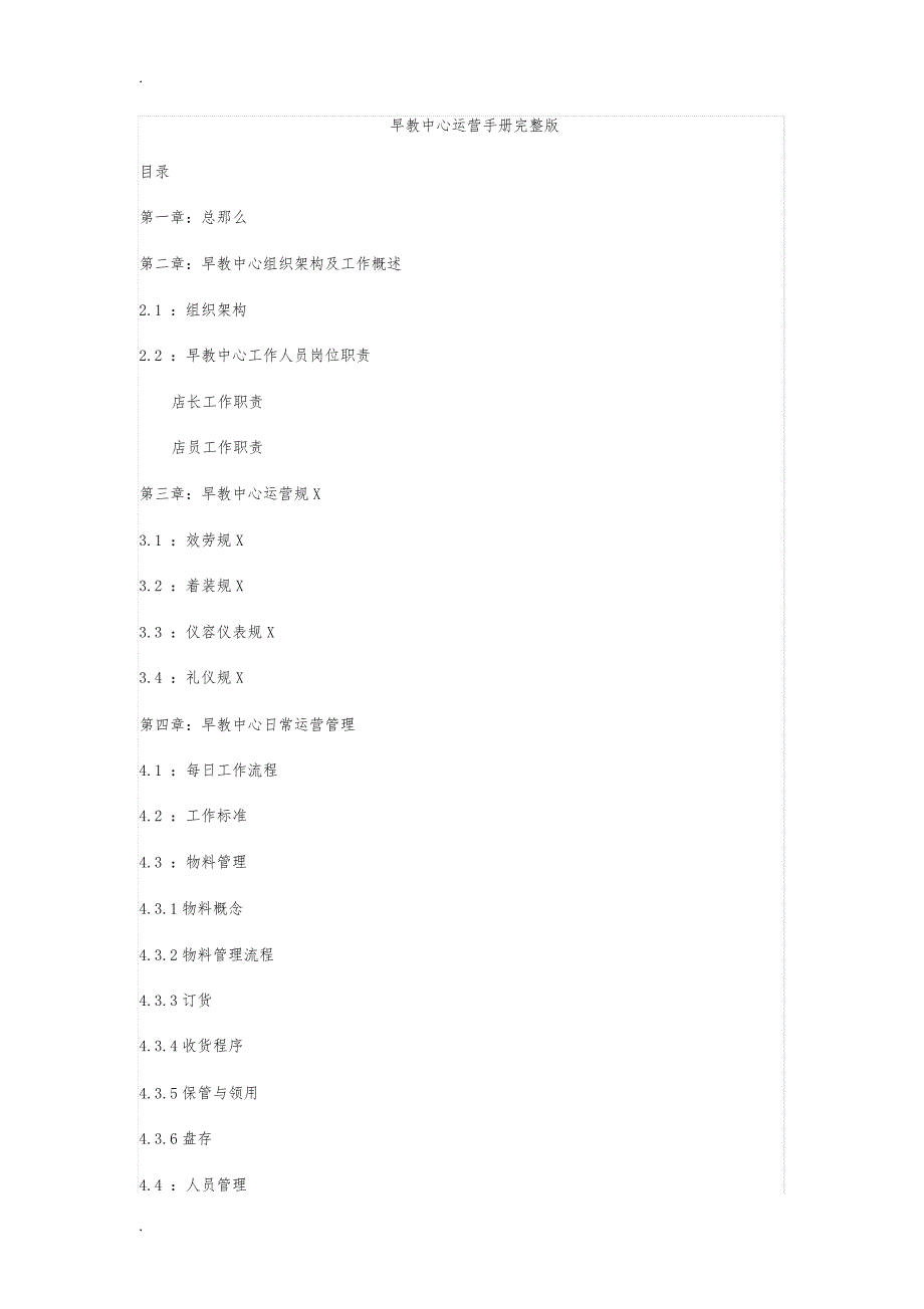 早教中心运营手册簿_第1页