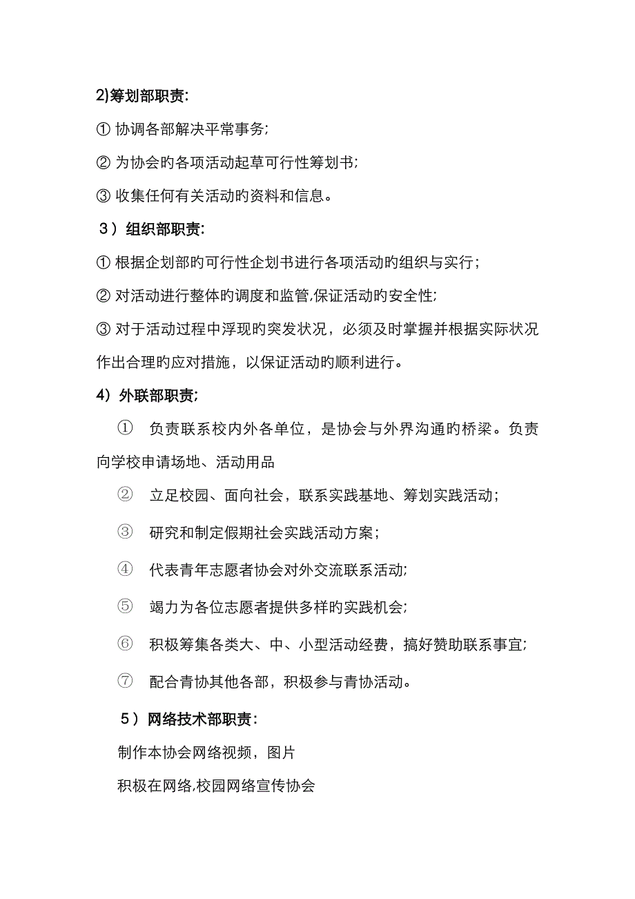 志愿者协会机构设置_第3页