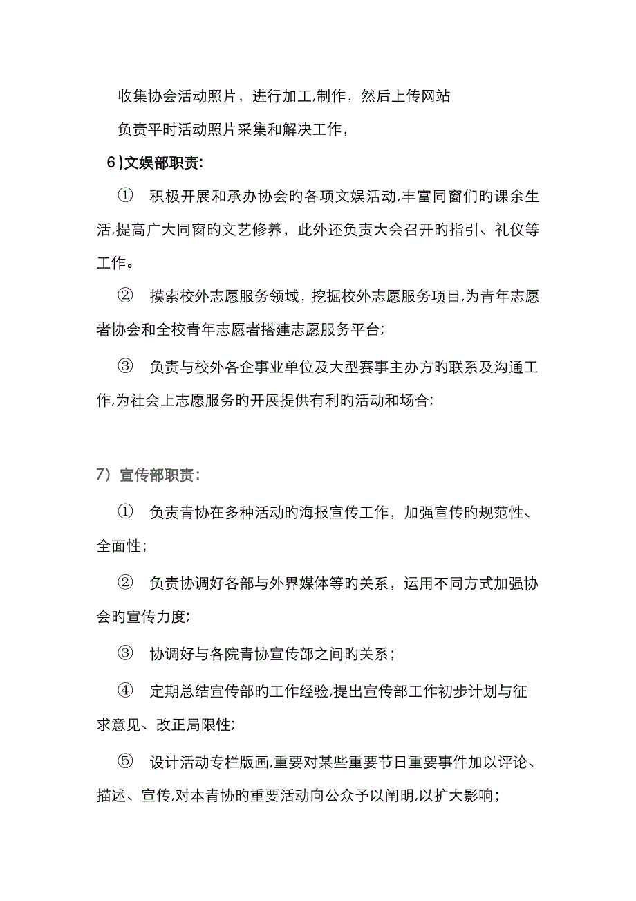 志愿者协会机构设置_第4页