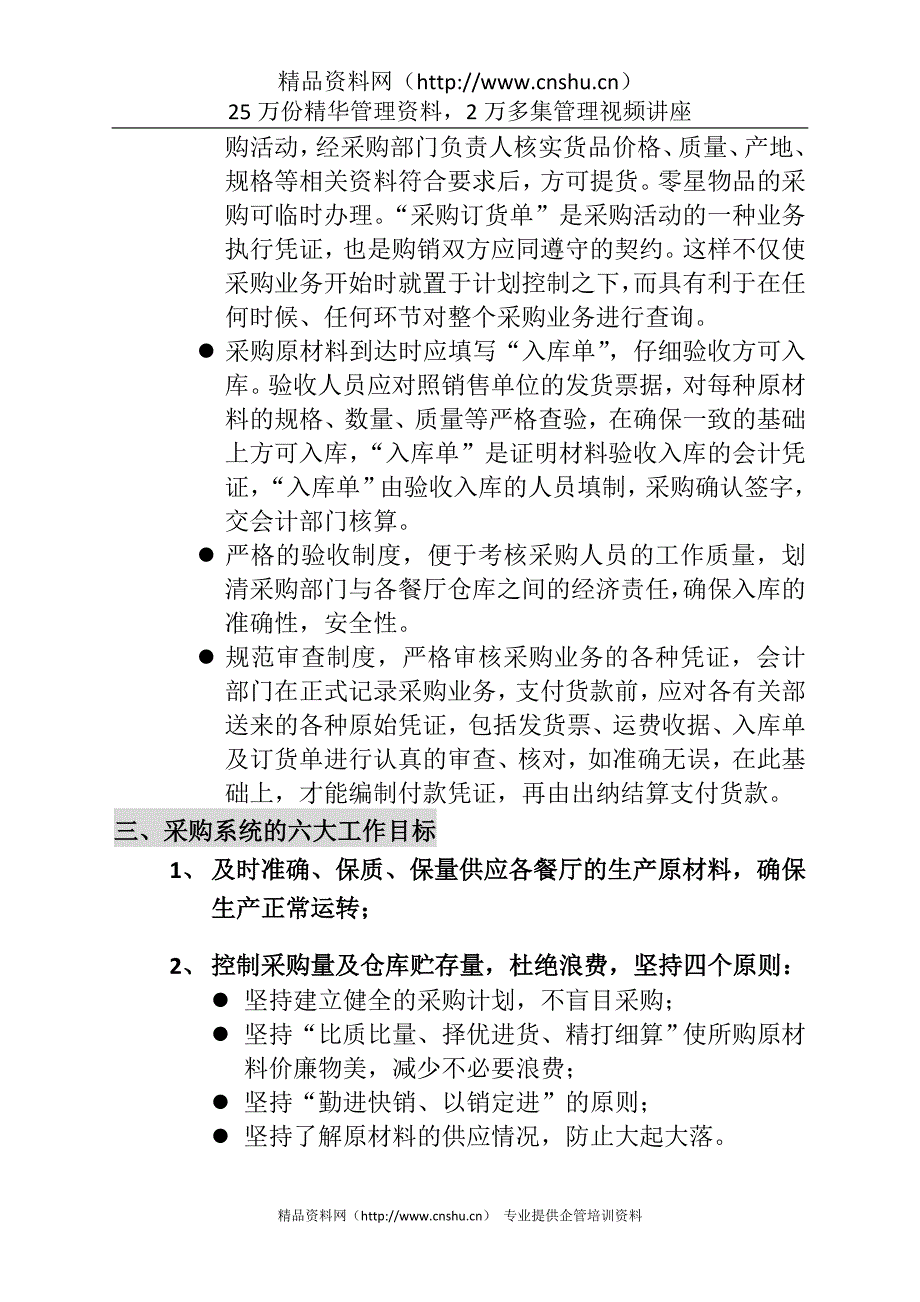 b8味品福餐饮管理公司物资采购管理办法_第3页