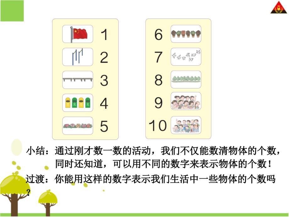 第1课时--数一数_第5页