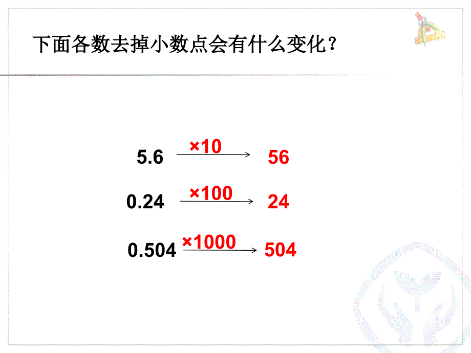 小数乘整数2222_第2页