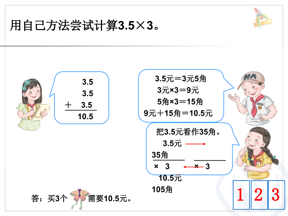 小数乘整数2222_第4页