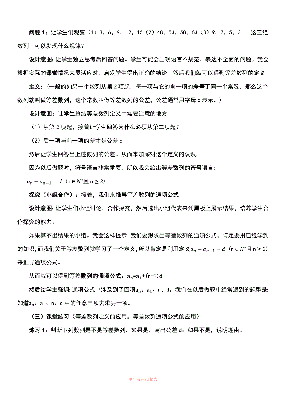 等差数列说课稿_第3页