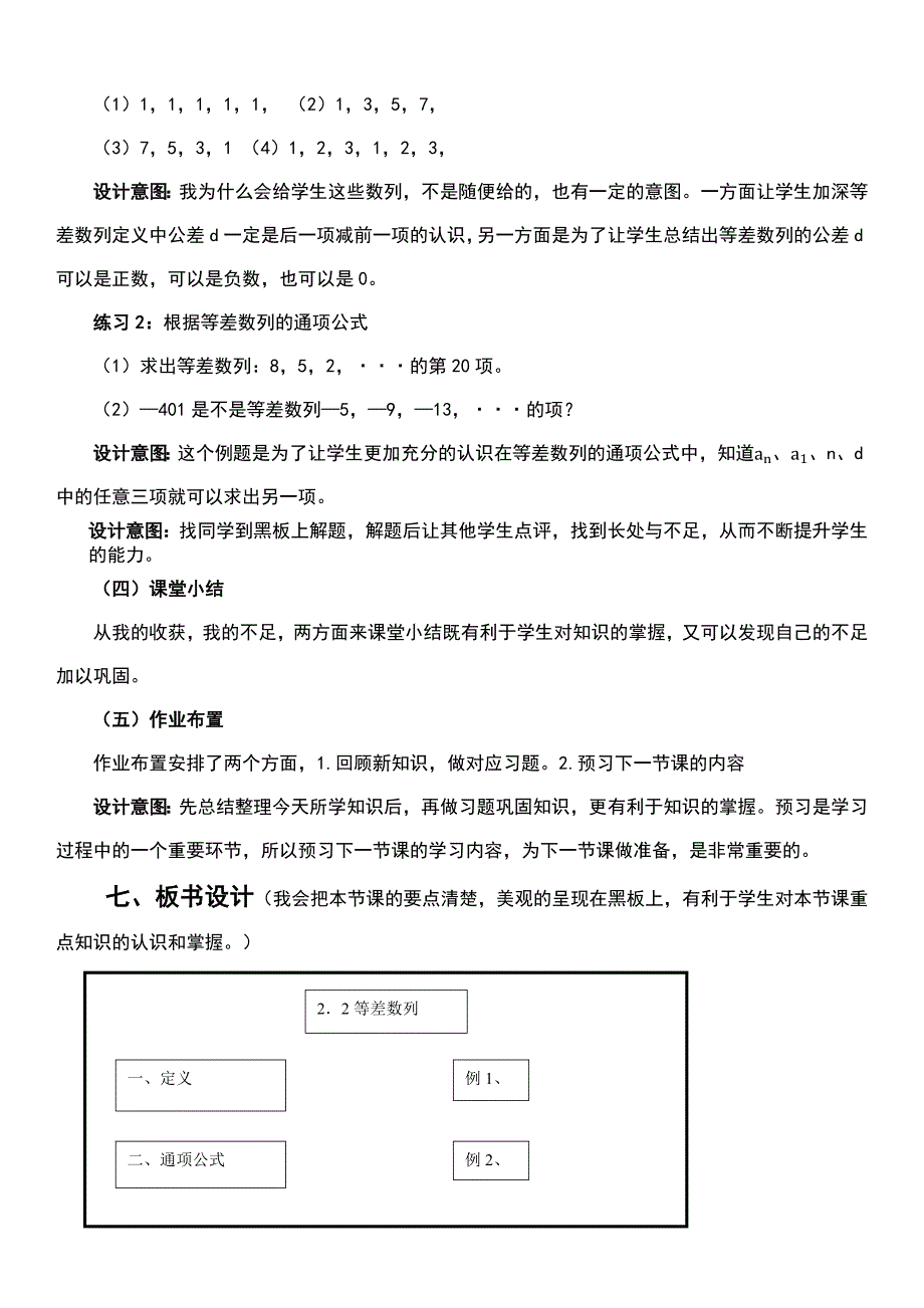 等差数列说课稿_第4页