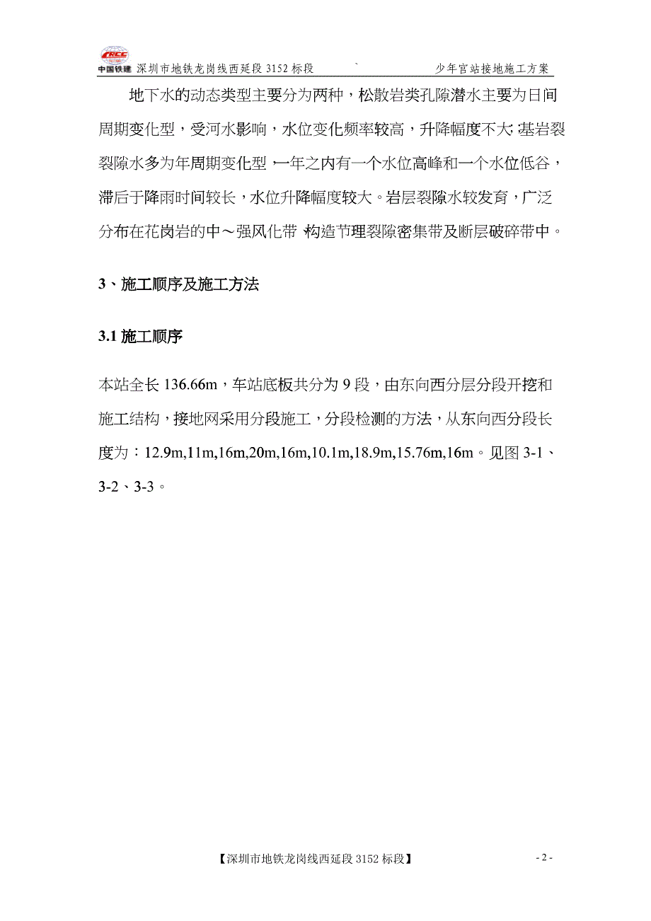 少年宫站综合接地施工方案_第4页