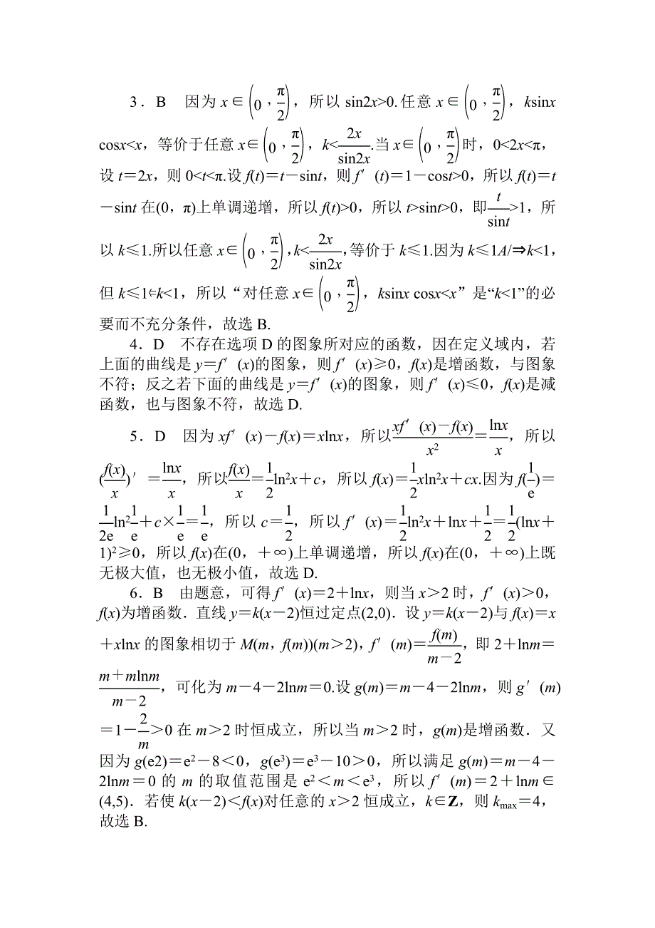 【精品】高考数学理科全程训练计划习题：天天练10_第3页