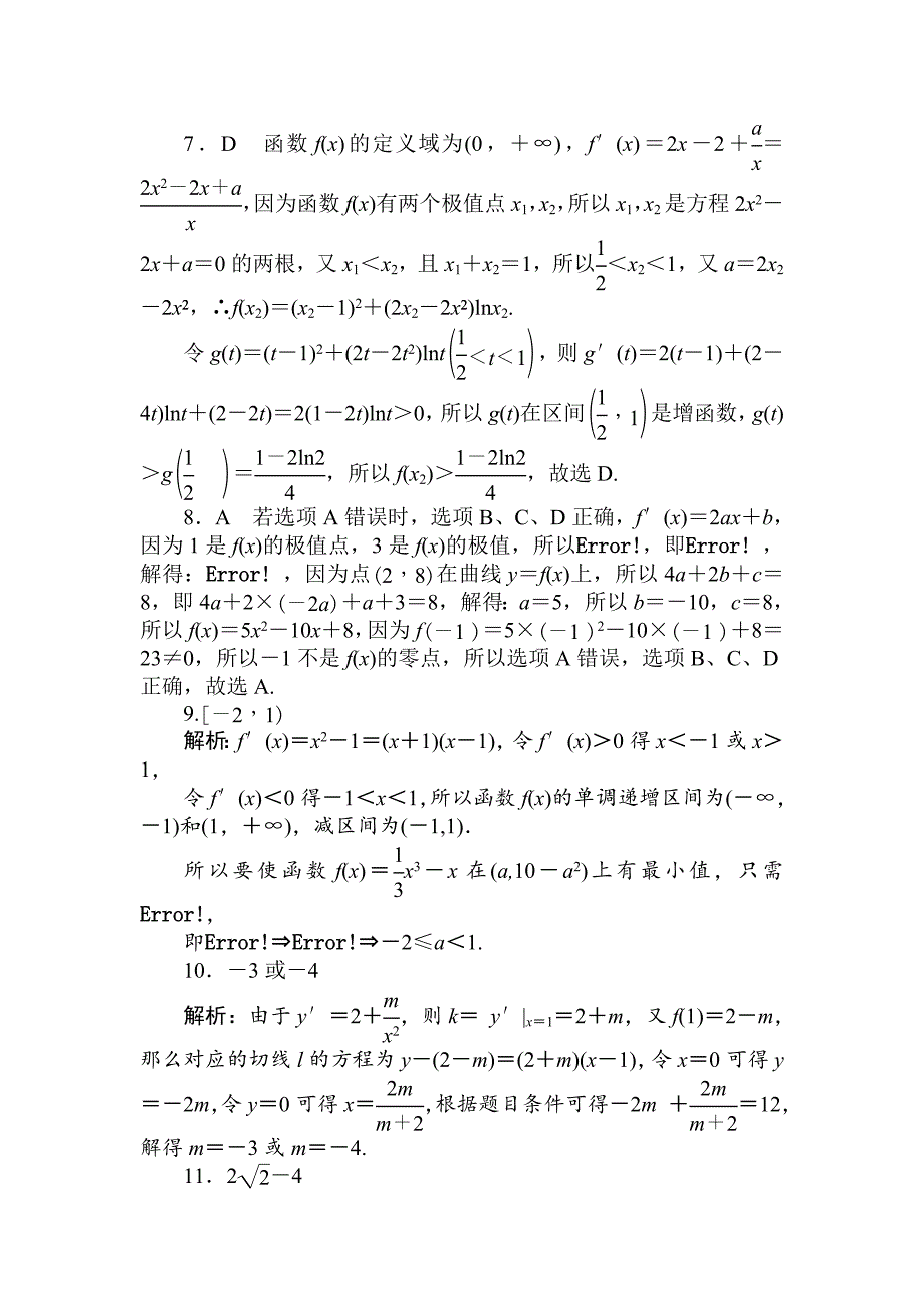 【精品】高考数学理科全程训练计划习题：天天练10_第4页