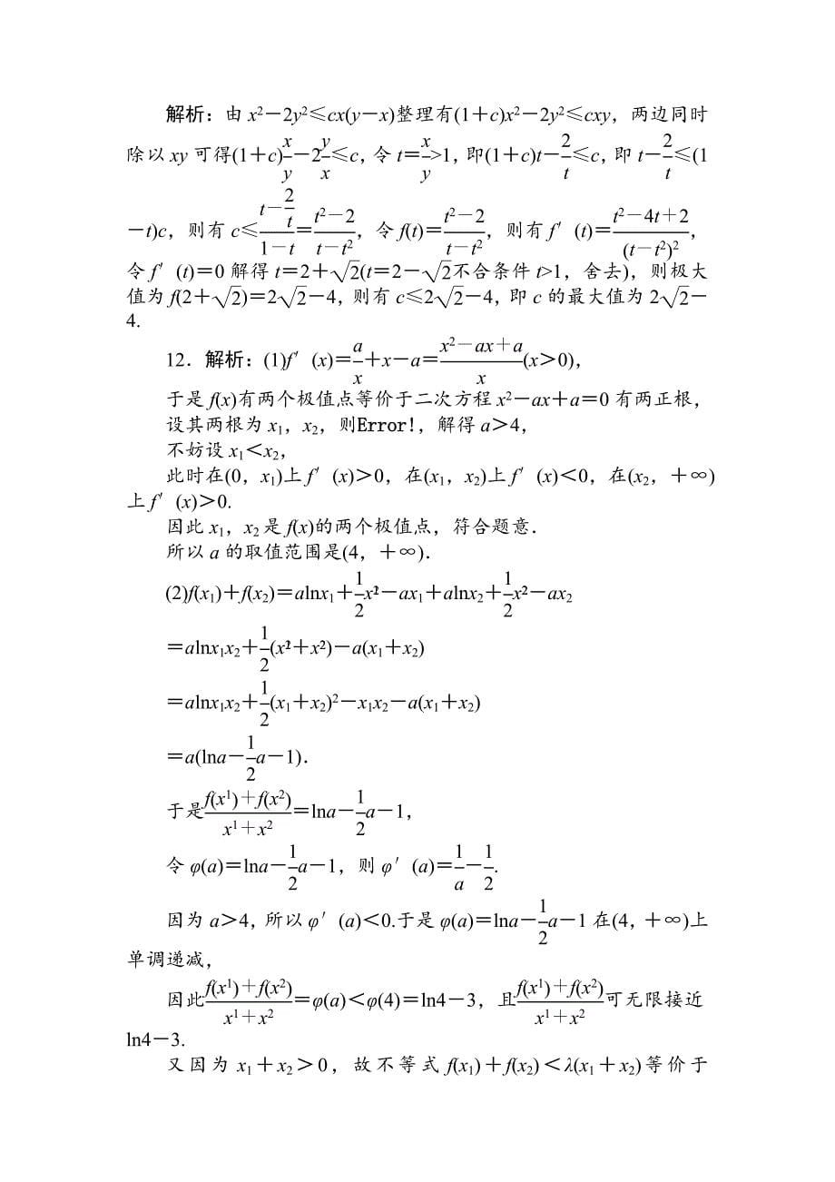 【精品】高考数学理科全程训练计划习题：天天练10_第5页