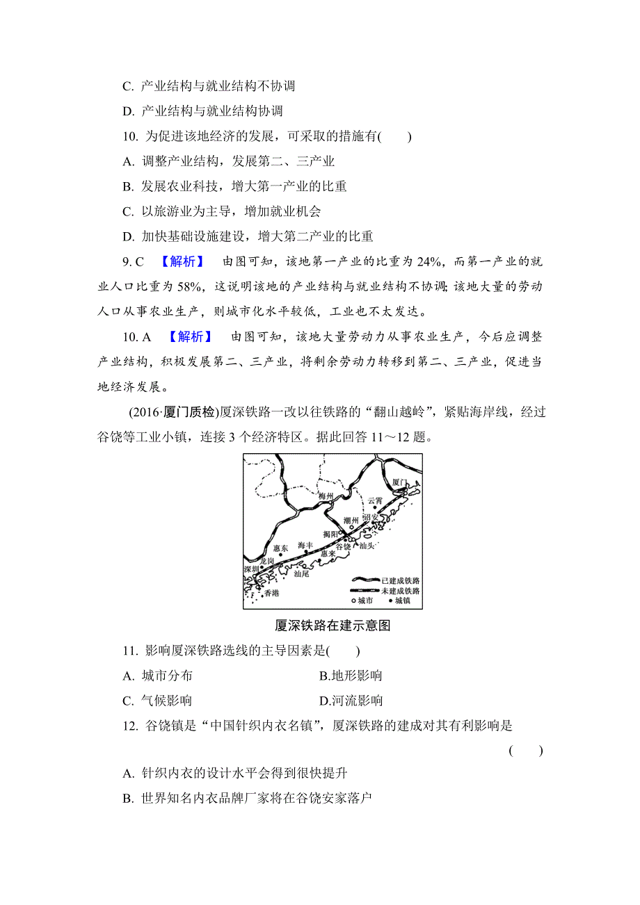 精校版【解密高考】地理一轮作业：131 中国地理概况 Word版含解析_第4页