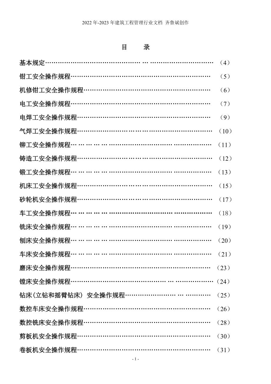 机械行业安全操作规程汇总_第2页