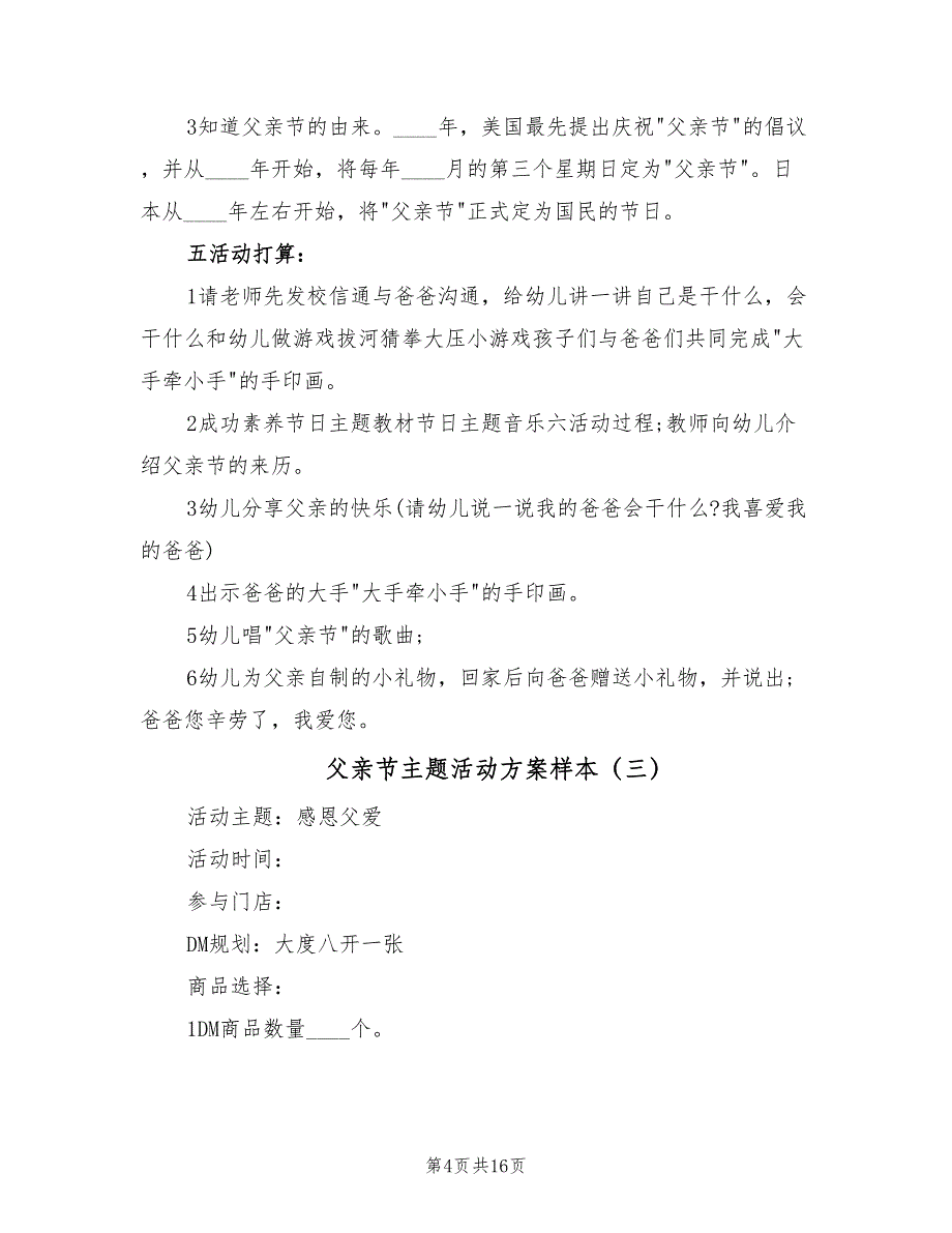 父亲节主题活动方案样本（七篇）_第4页