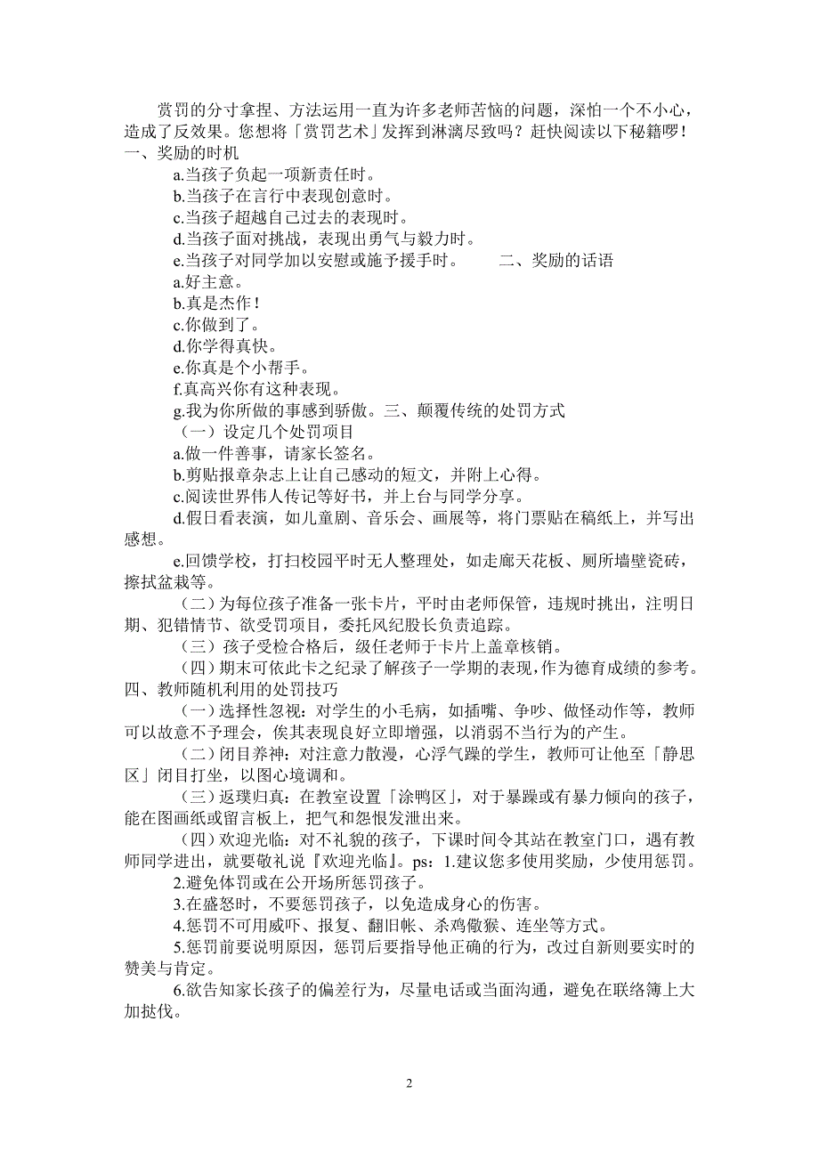 赏罚艺术大解密最新版_第2页