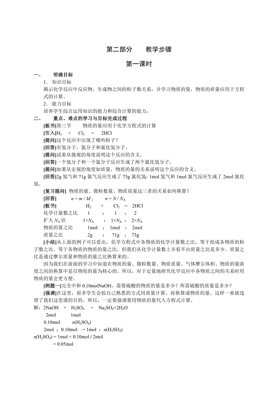 物质的量应用于化学方程式的计算.doc_第2页