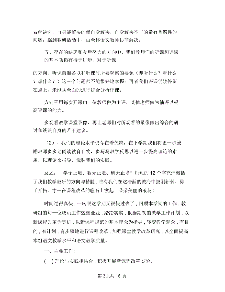 语文教研组工作总结(名师版).doc_第3页