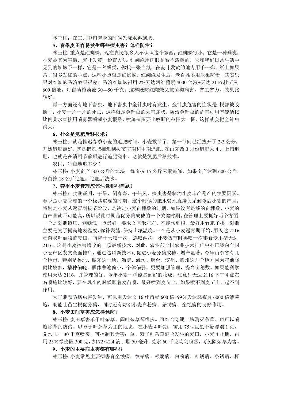 小麦春季管理与病虫害的综合防治技术.doc_第2页