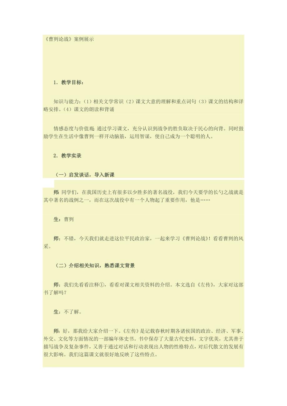 曹刿论战教学设计 (2)_第1页