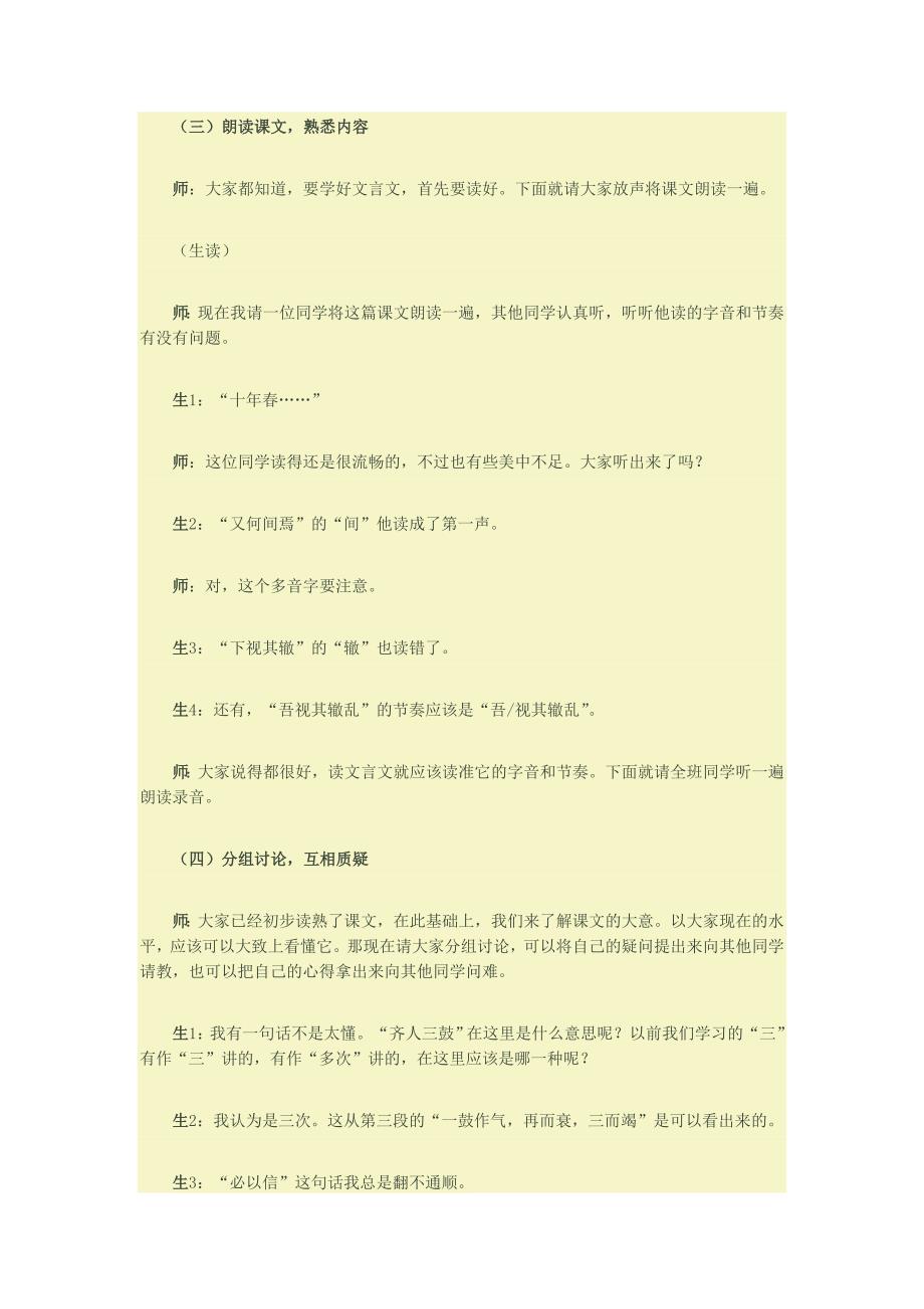 曹刿论战教学设计 (2)_第2页