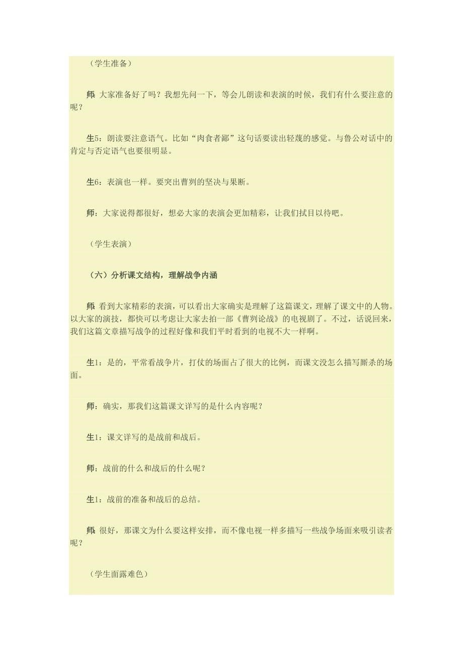 曹刿论战教学设计 (2)_第5页