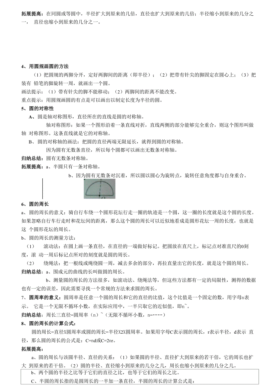 圆的周长讲义_第2页