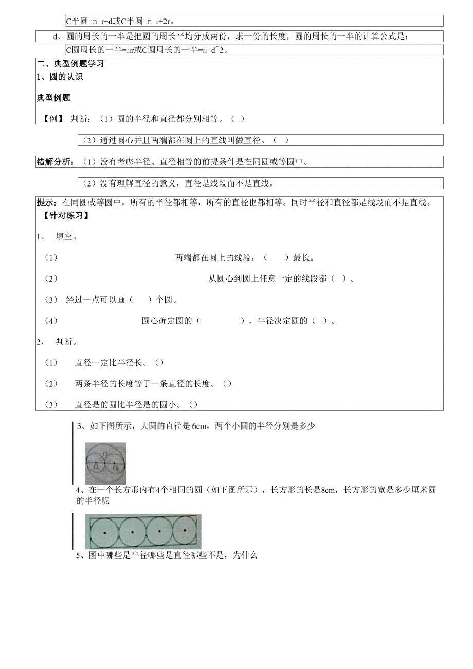 圆的周长讲义_第3页