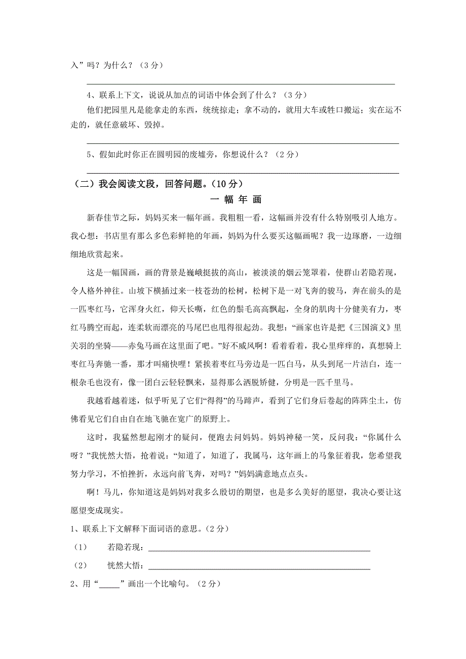 2014-2015学年五年级语文第一学期期末试卷.doc_第3页