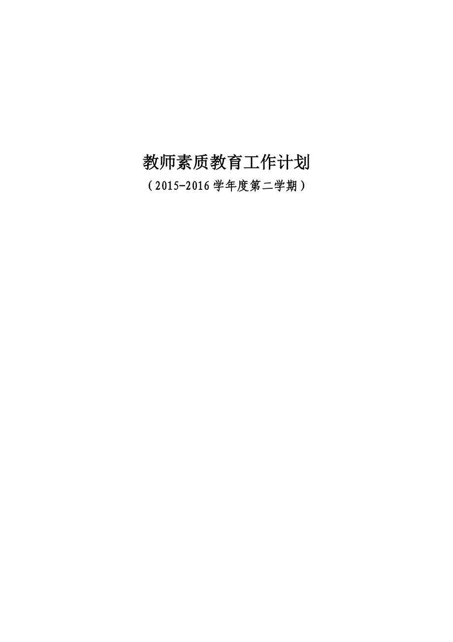 教师个人师德师风工作计划.doc_第1页