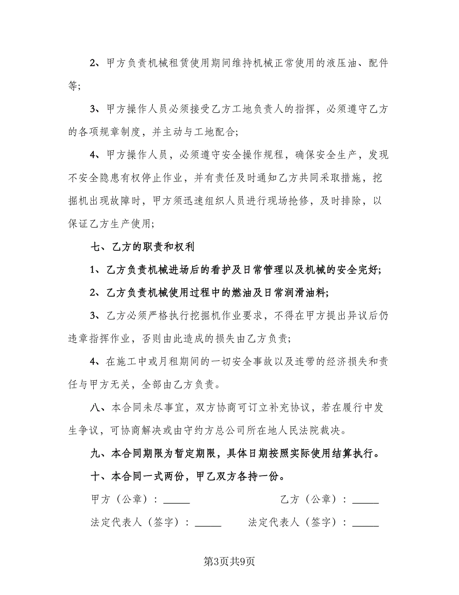 挖掘机租赁协议实格式版（四篇）.doc_第3页