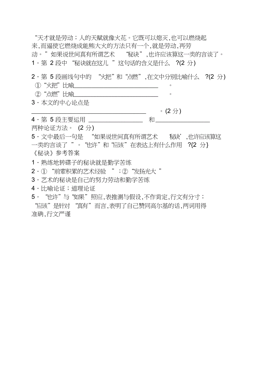 《秘诀》阅读答案秘诀的阅读答案_第2页