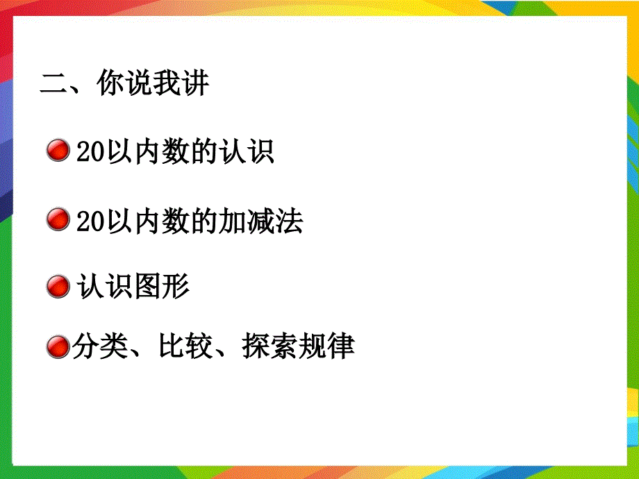 青岛版小学数学一年级上册第八单元PPT课件总复习_第4页