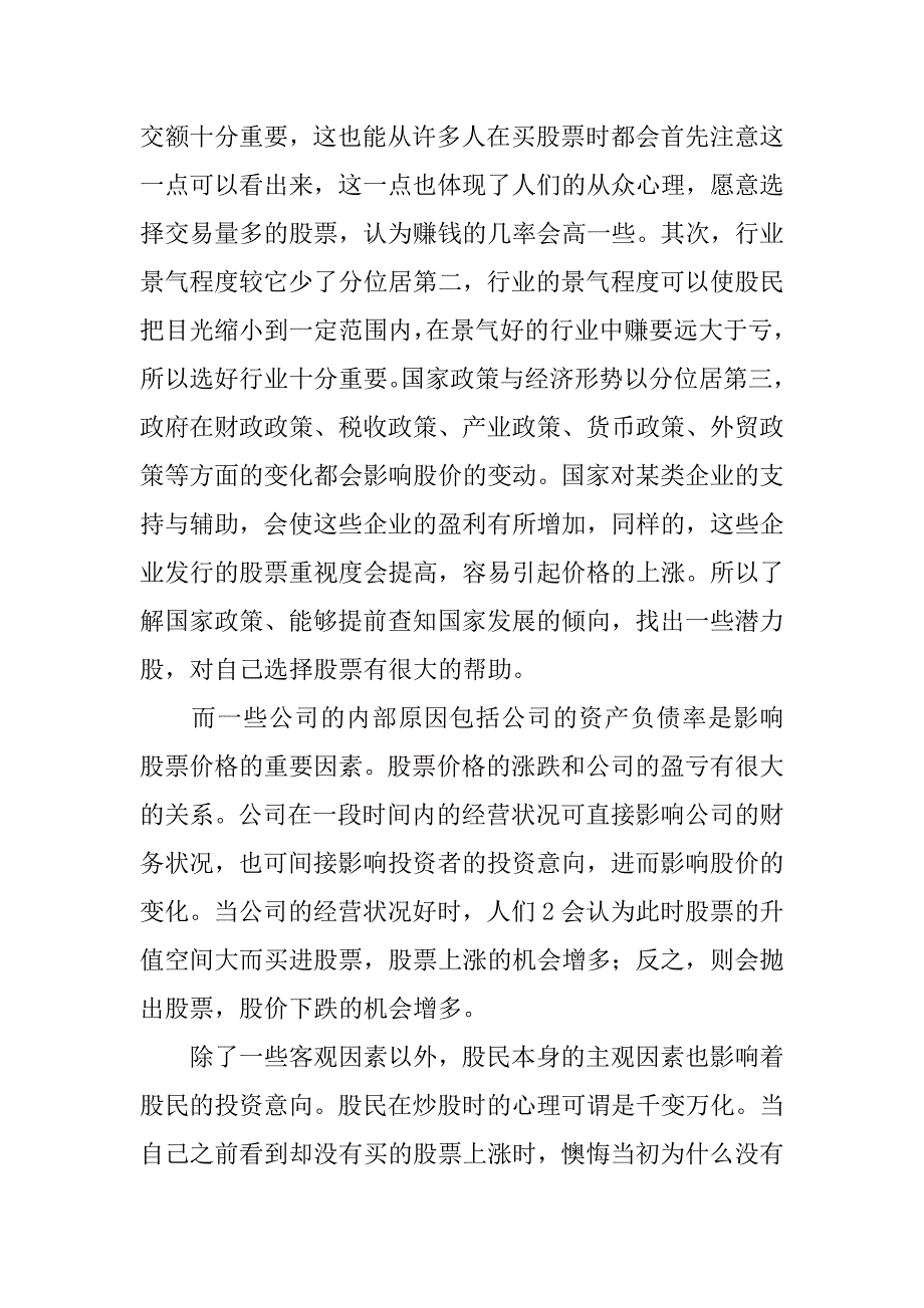 股民调查报告共4篇(关于股票的调查报告)_第4页