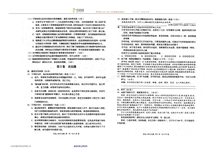 豫南九校2013届高三高考最后仿真模拟考试语文试题（扫描版word版解析）.doc_第4页