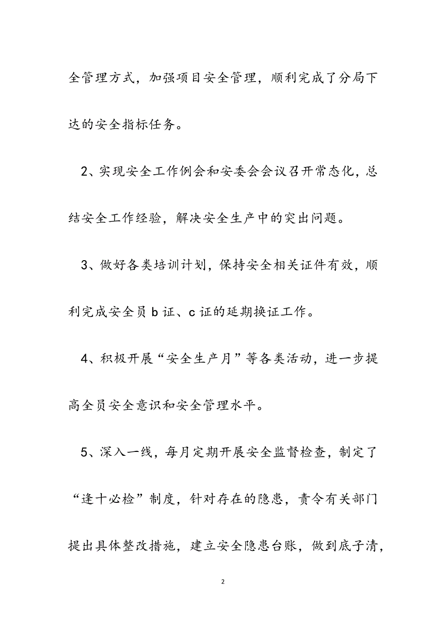 2023年项目部安全总监述职报告及下阶段工作计划.docx_第2页