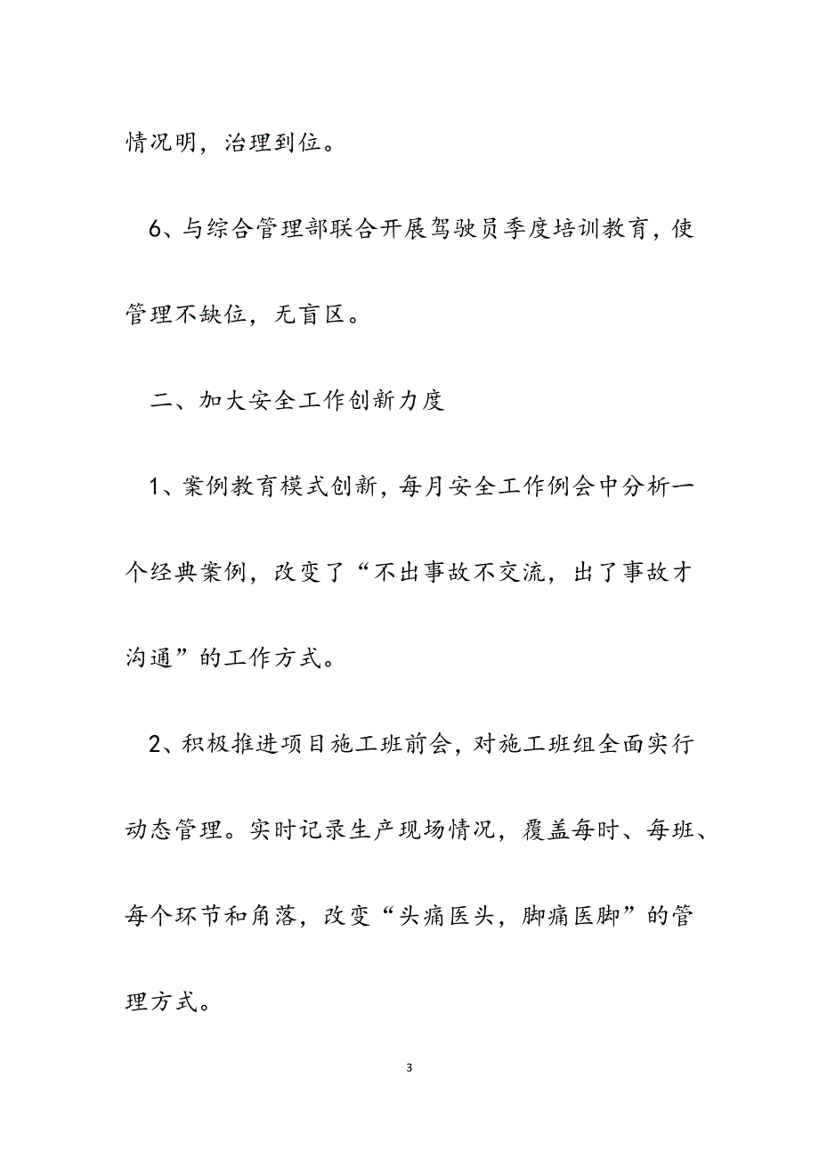 2023年项目部安全总监述职报告及下阶段工作计划.docx_第3页