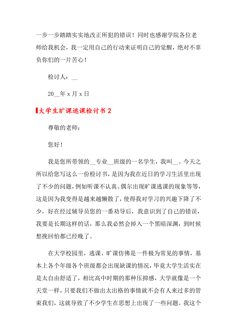 2022年大学生旷课逃课检讨书15篇_第3页