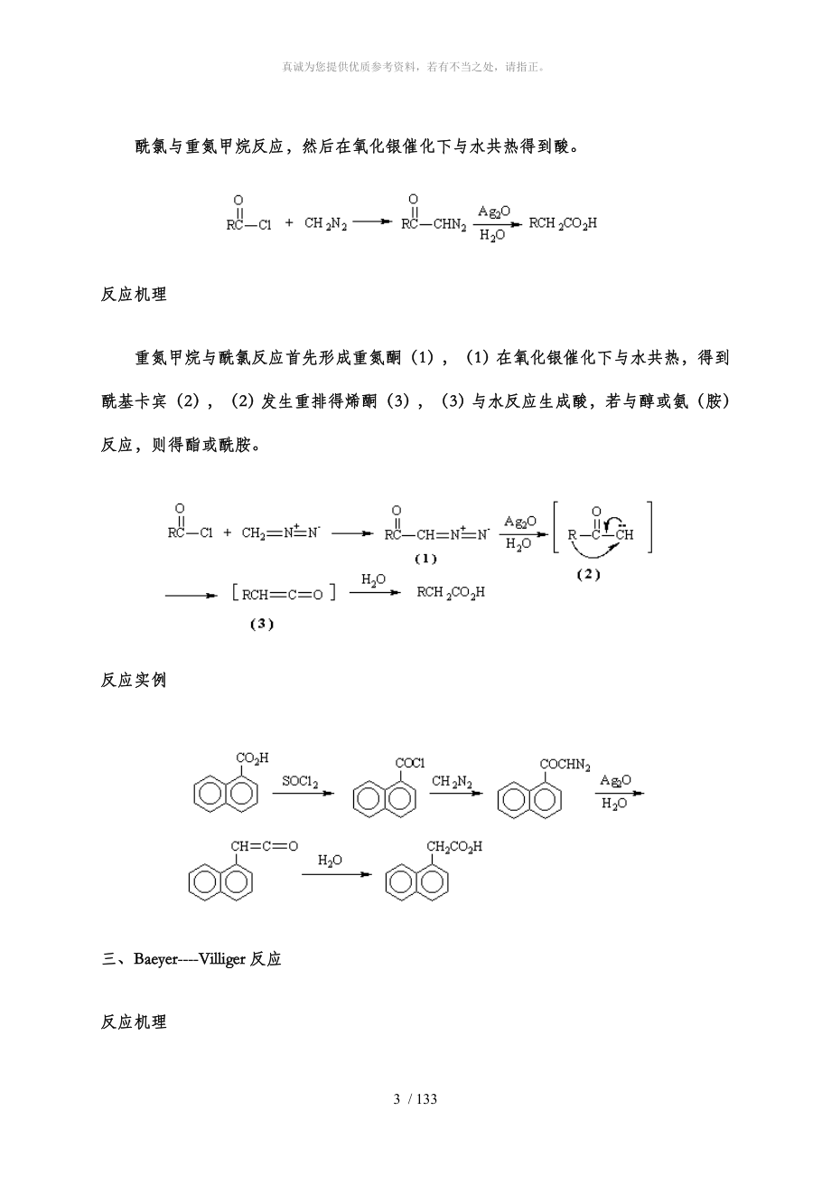 有机化学人名反应大全_第3页